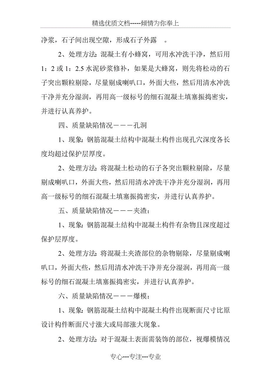 混凝土质量通病整改处理方案_第3页