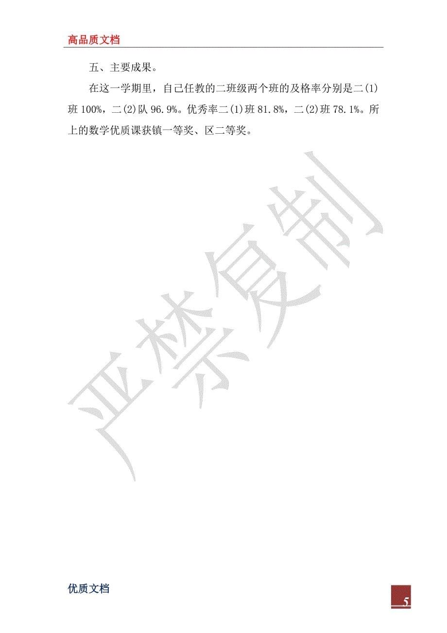 2023年教师学期工作总结格式范文_第5页