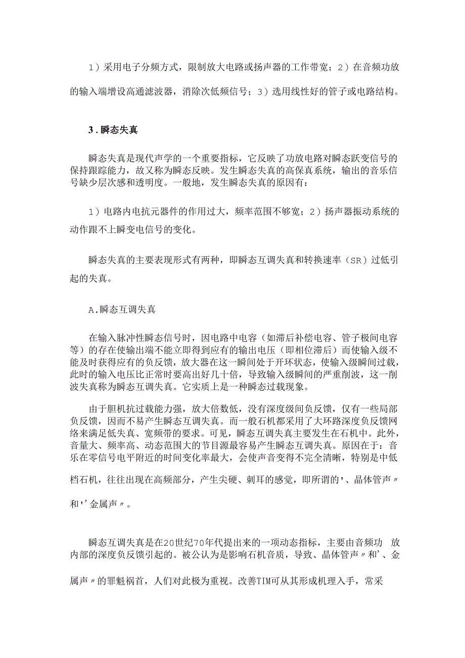 技术分享：音频功放失真及常见改善方法_第3页