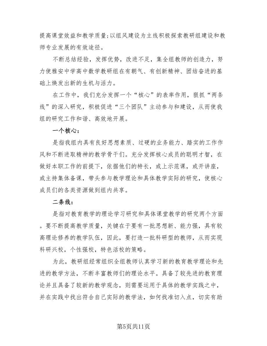 小学数学教师年度考核个人总结范本（3篇）.doc_第5页