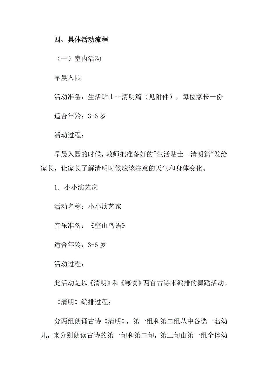 2022关于活动策划方案模板集合5篇_第2页