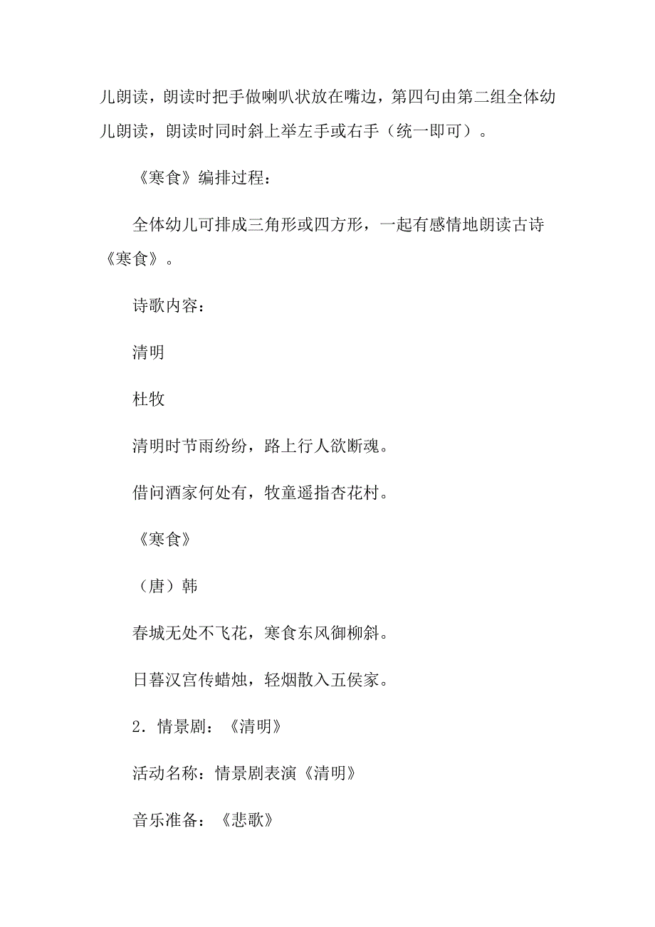 2022关于活动策划方案模板集合5篇_第3页