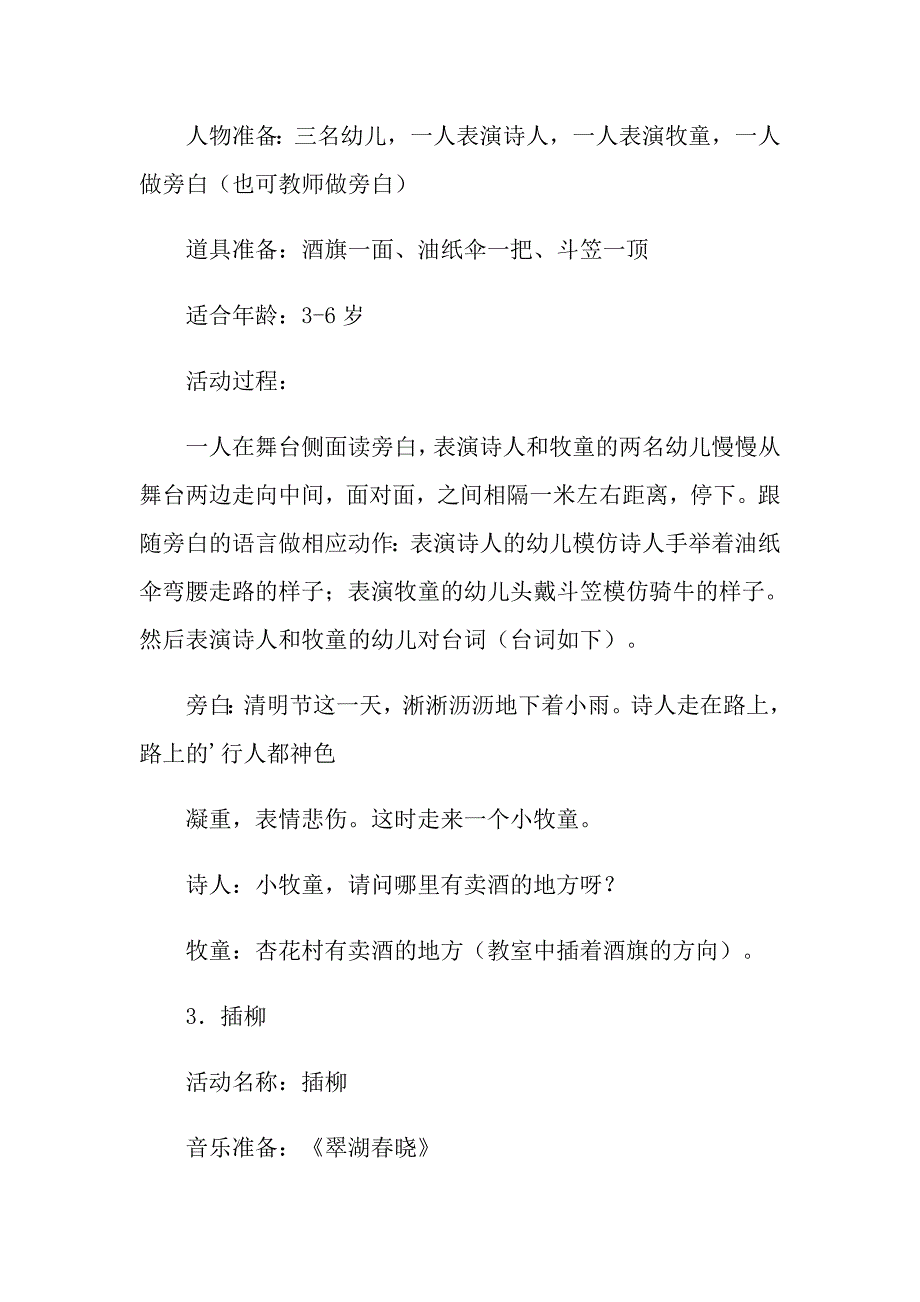 2022关于活动策划方案模板集合5篇_第4页