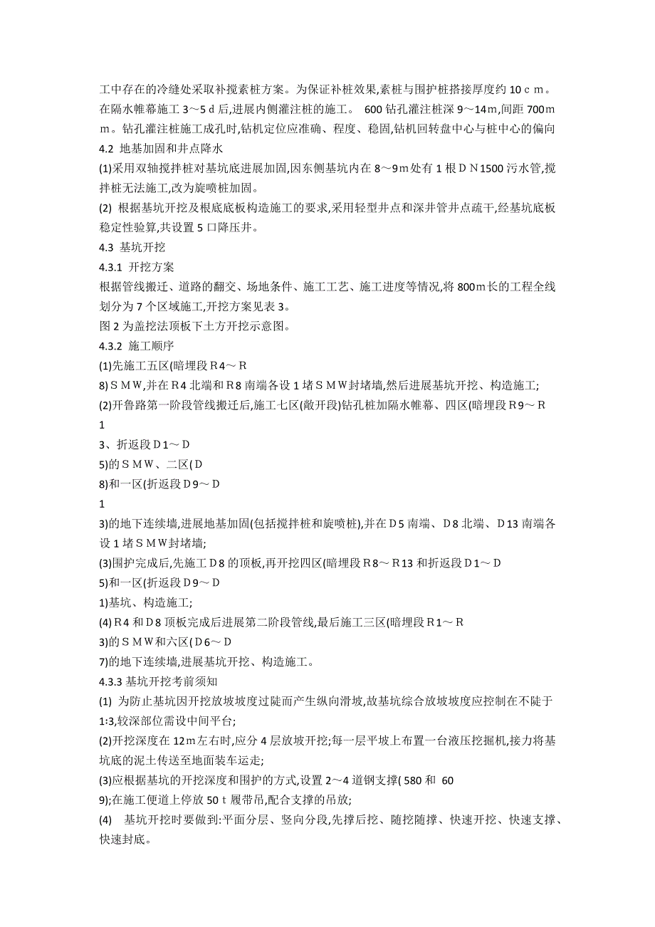 上海轨道交通Ｍ8线ⅠＣ标施工技术_第2页