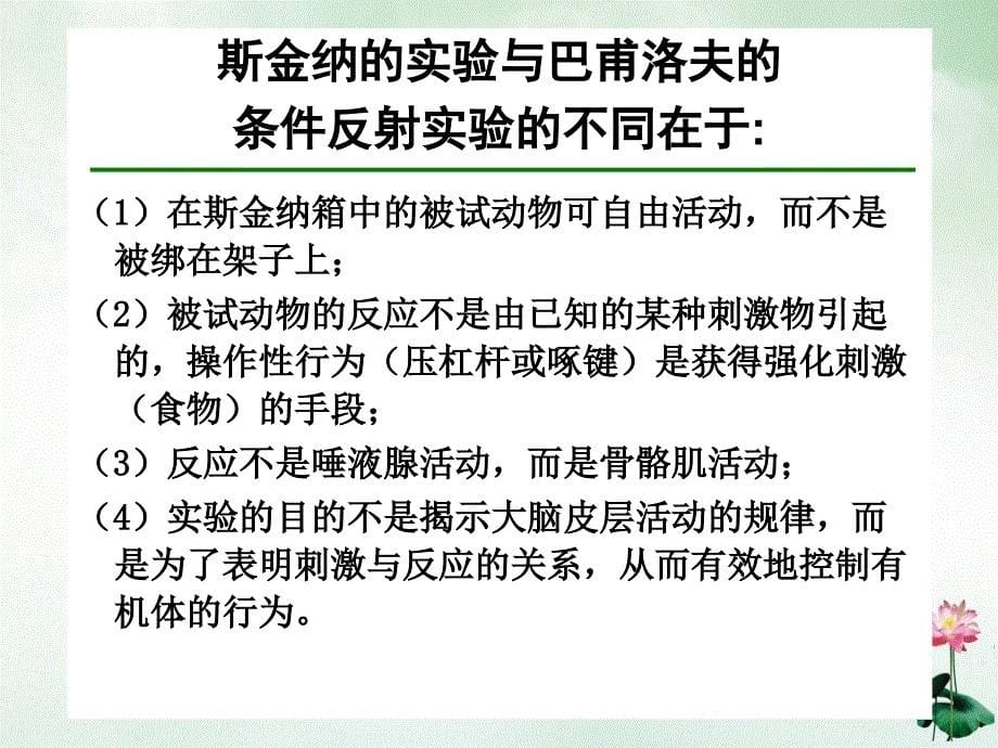 护理教学的心理学基础第学时讲解授课课件_第5页