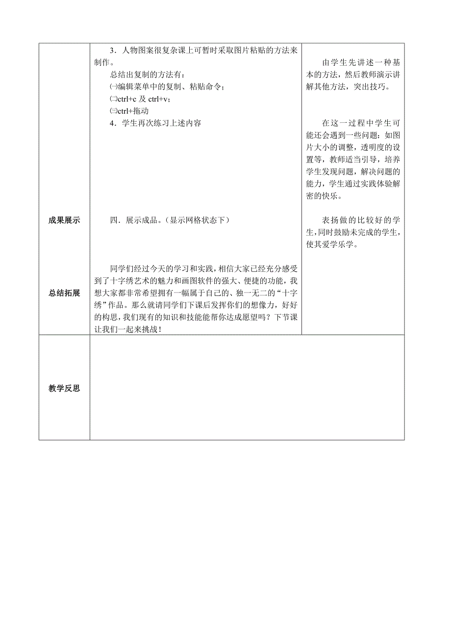 画图教学设计_第2页