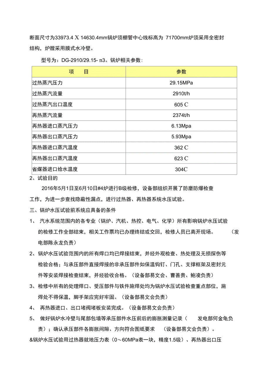 4机组B修锅炉水压试验方案0605修改版1_第3页