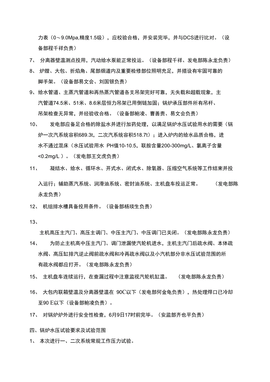 4机组B修锅炉水压试验方案0605修改版1_第4页