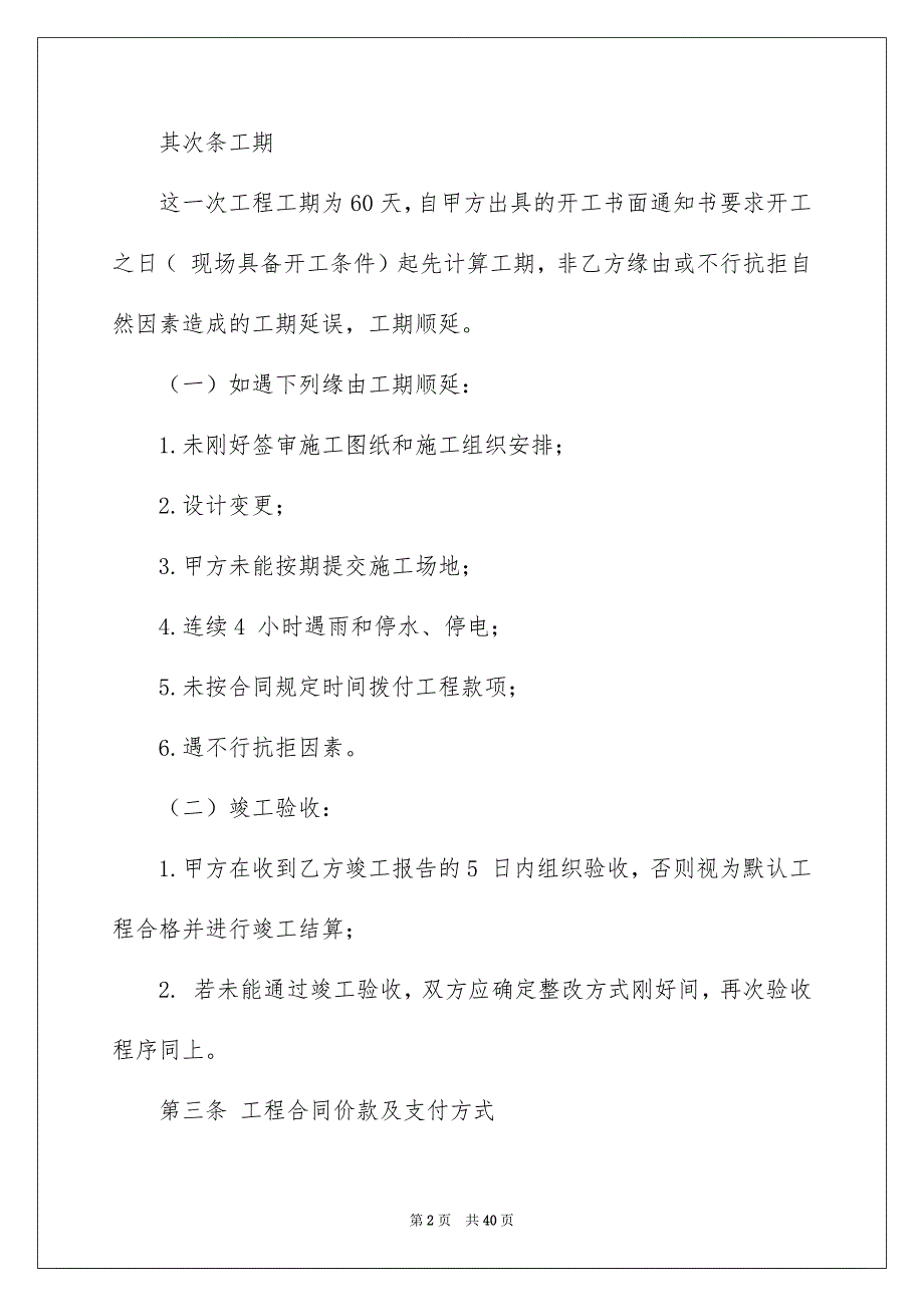 工程合同模板汇总8篇_第2页