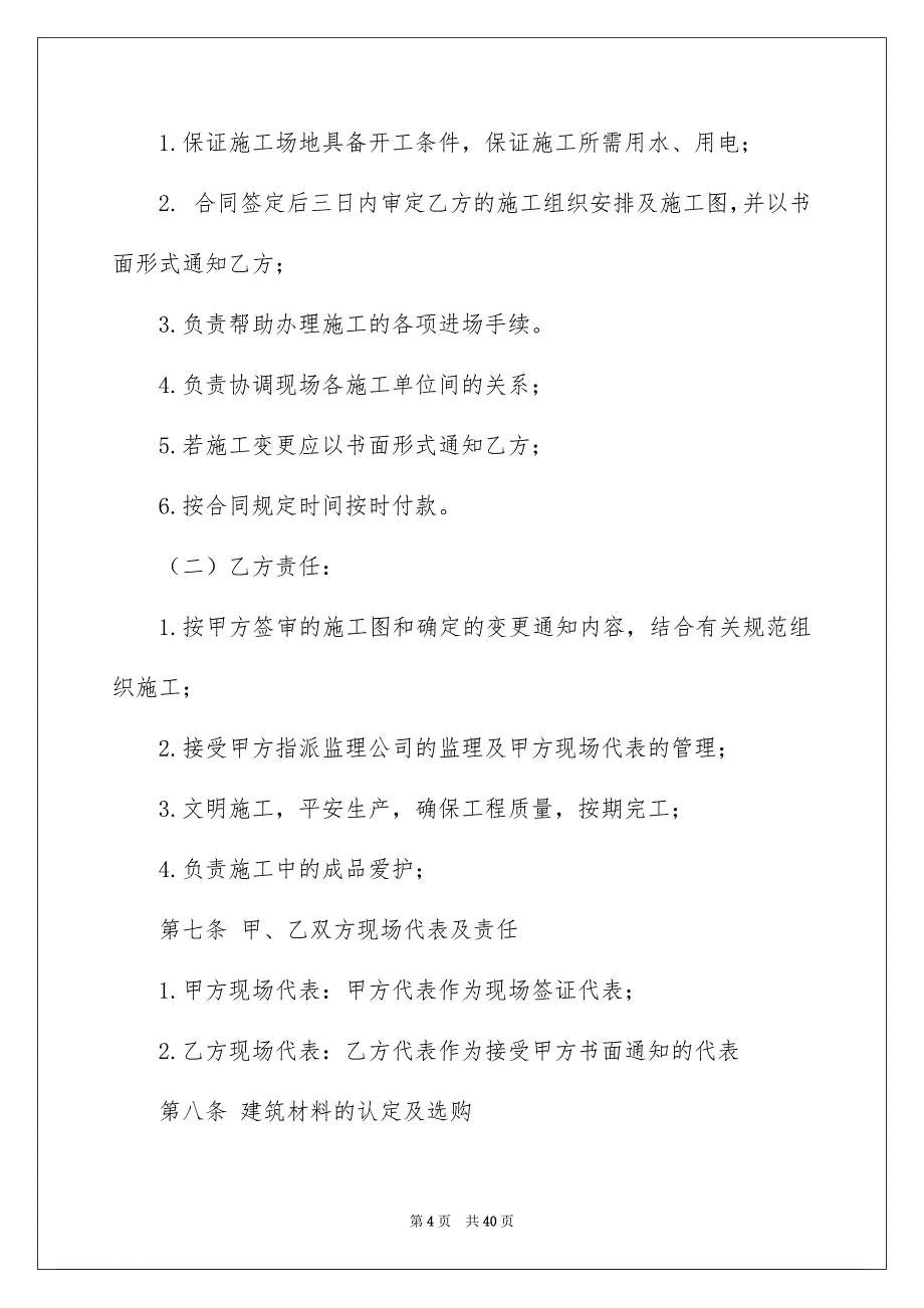 工程合同模板汇总8篇_第4页