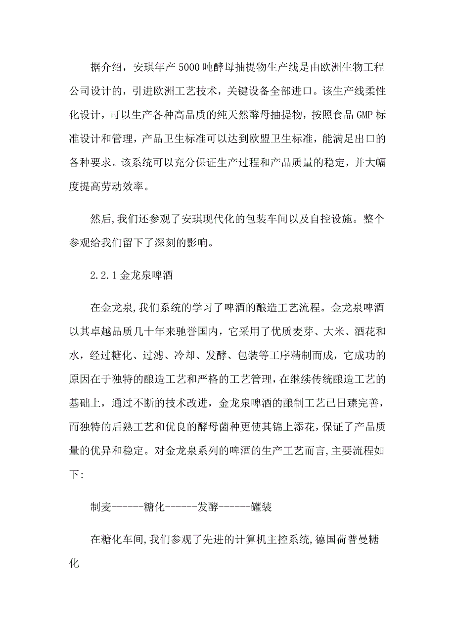 2023年生物工程专业实习报告6篇_第4页