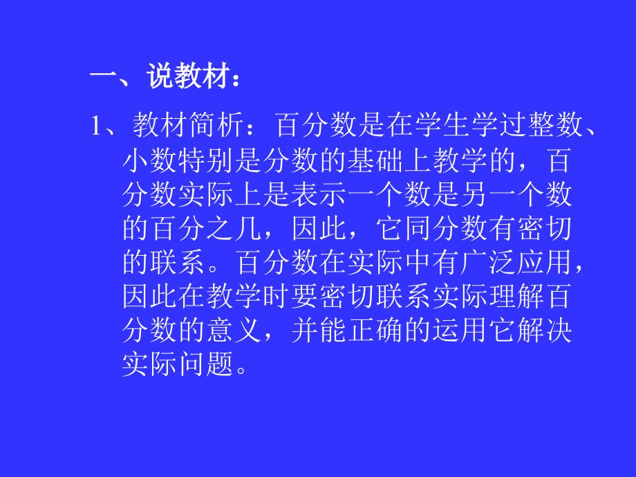 百分数的意义说课_第2页