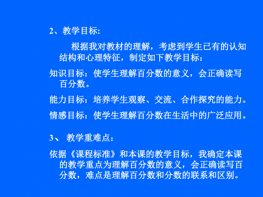 百分数的意义说课_第3页