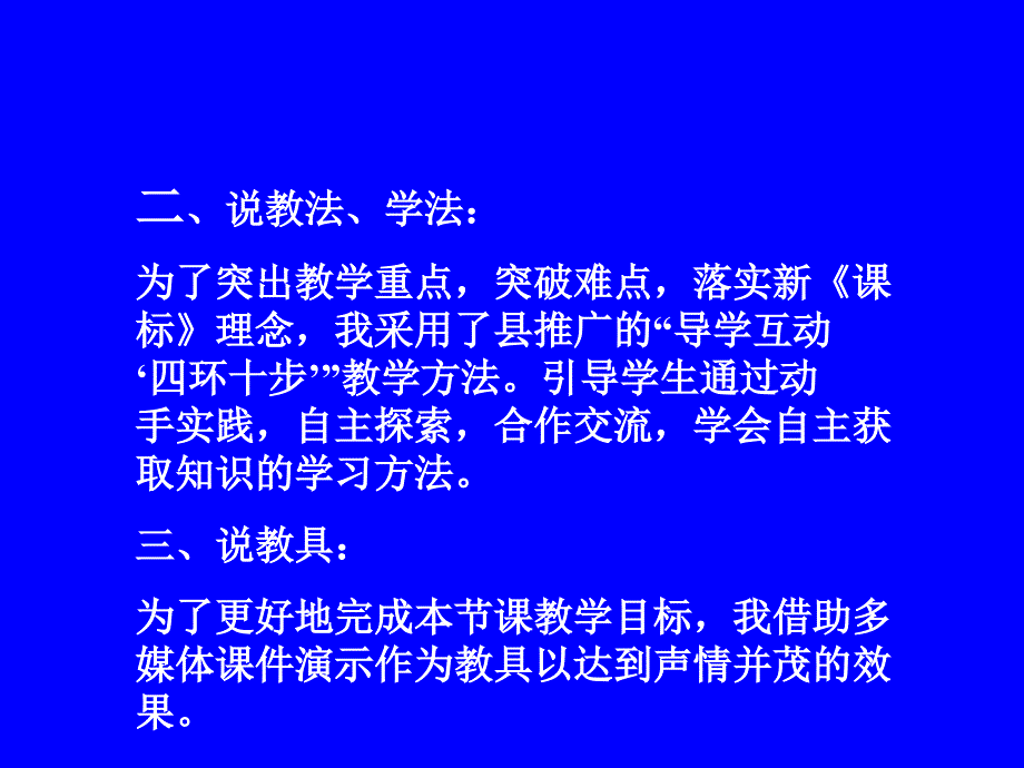 百分数的意义说课_第4页