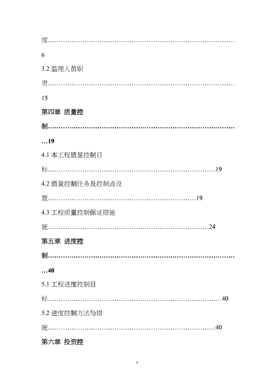 某单层钢结构厂房工程监理规划样本epbg_第3页