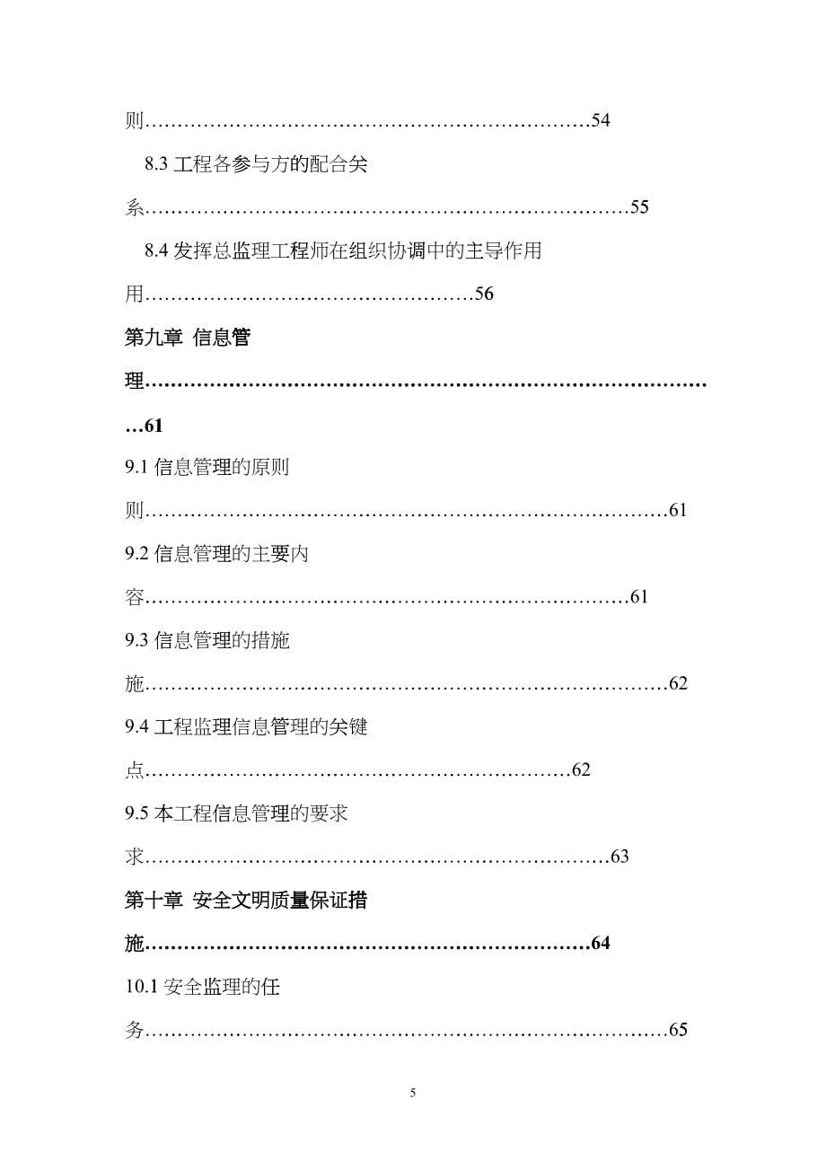 某单层钢结构厂房工程监理规划样本epbg_第5页