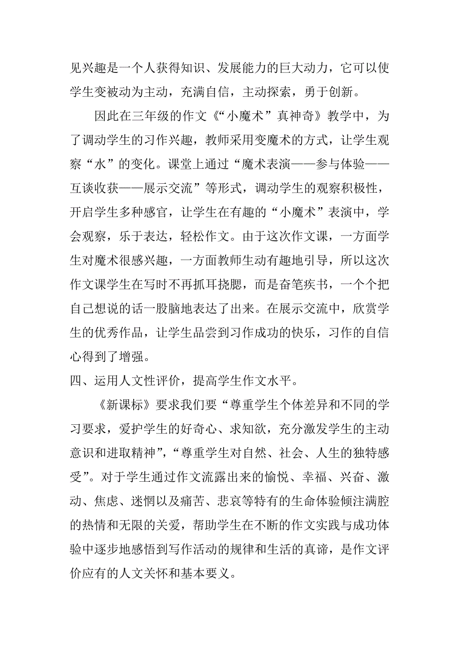 656.激发兴趣快乐作文_第4页