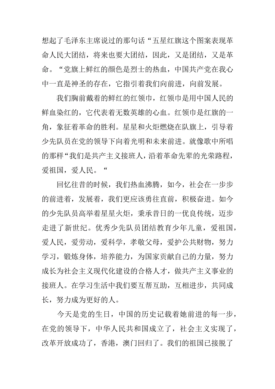 2023年感悟中国悠久历史5篇_第3页