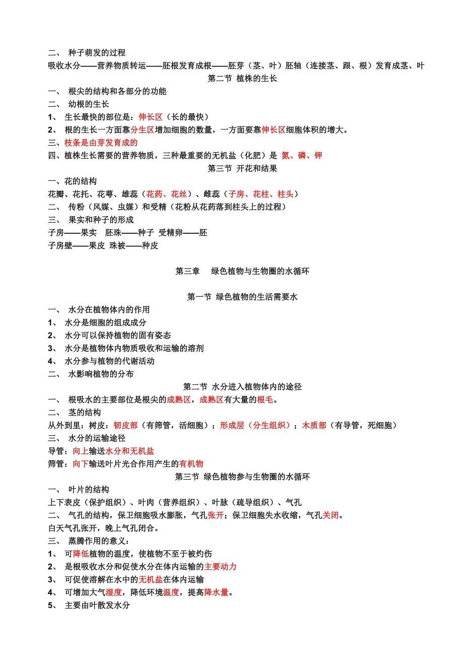 初一上生物期末复习提纲_第5页