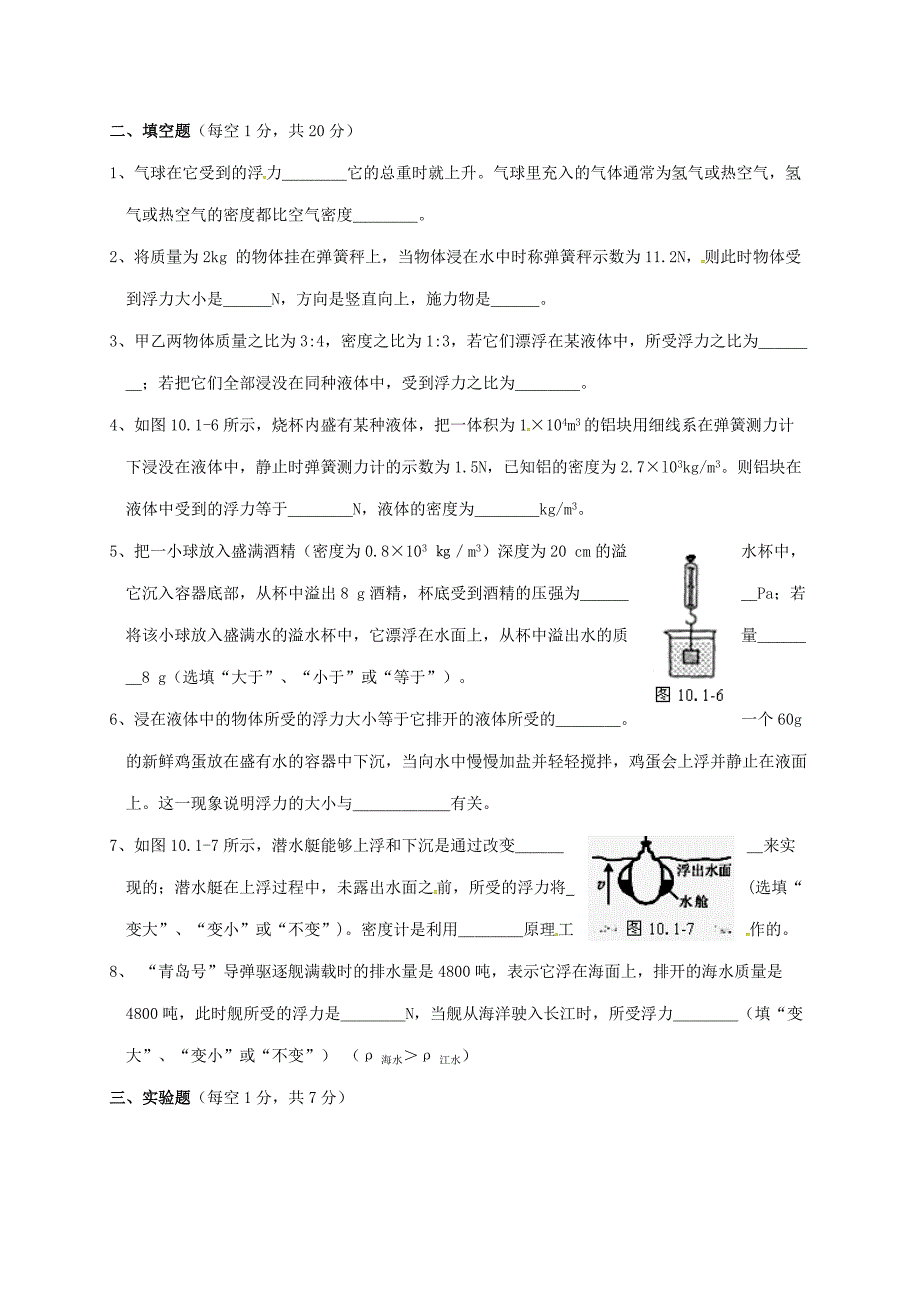 九年级物理寒假作业试题5 新人教版._第4页