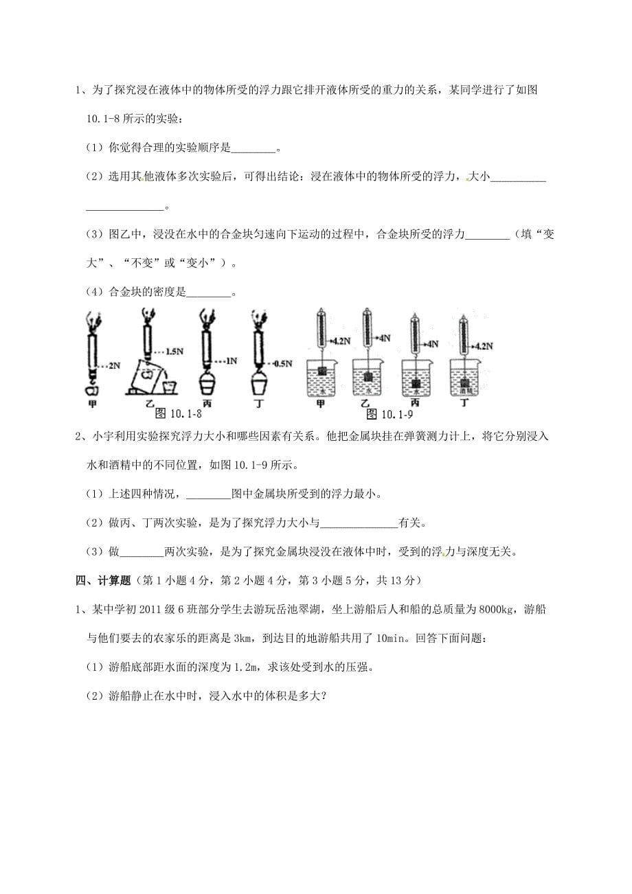 九年级物理寒假作业试题5 新人教版._第5页