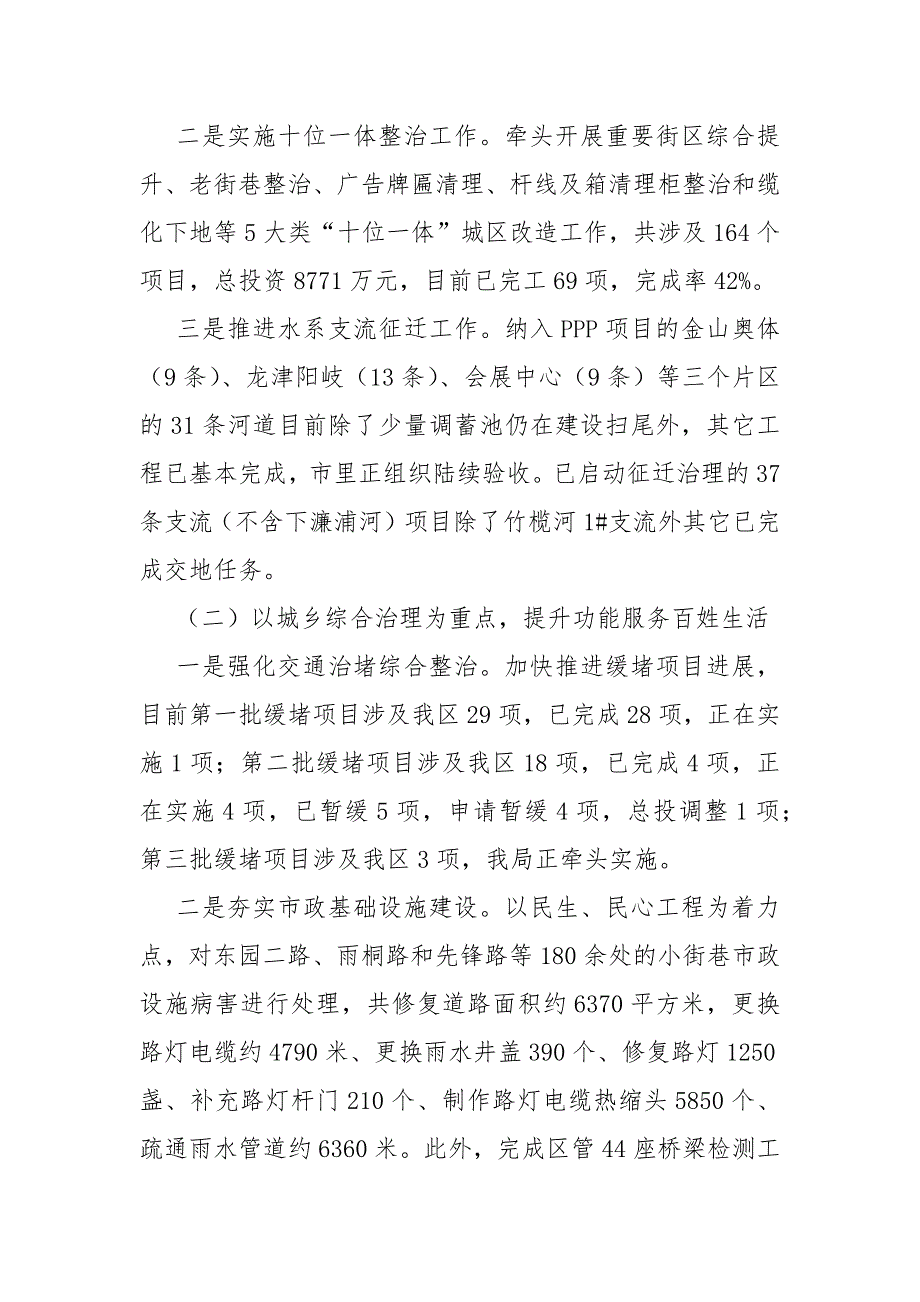 城乡建设局上半年工作总结和下半年工作思路_第2页