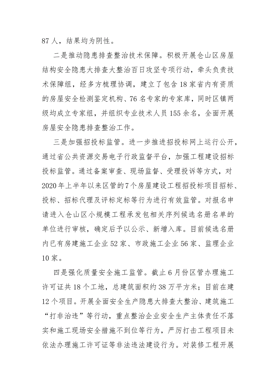 城乡建设局上半年工作总结和下半年工作思路_第4页