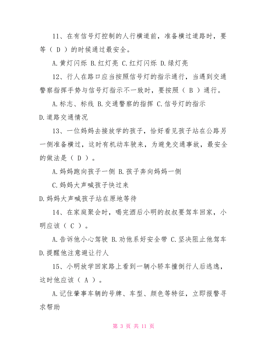 中小学生安全教育日道路交通安全知识课复习试题_第3页