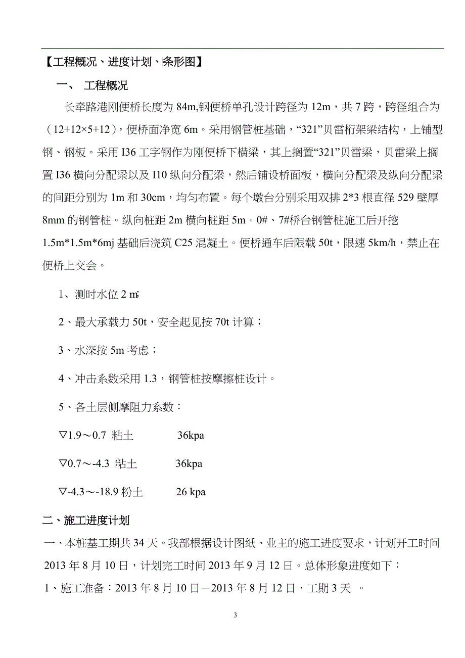 常嘉CJ-A2标长牵港河钢便桥施工组织设计变更最新方案_第3页