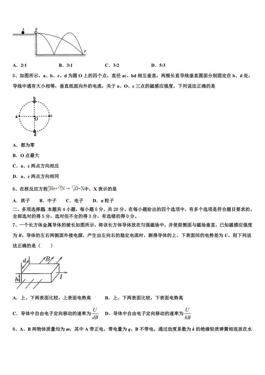 2022-2023学年浙江省苍南县金乡卫城中学高三第二次统测物理试题试卷_第2页