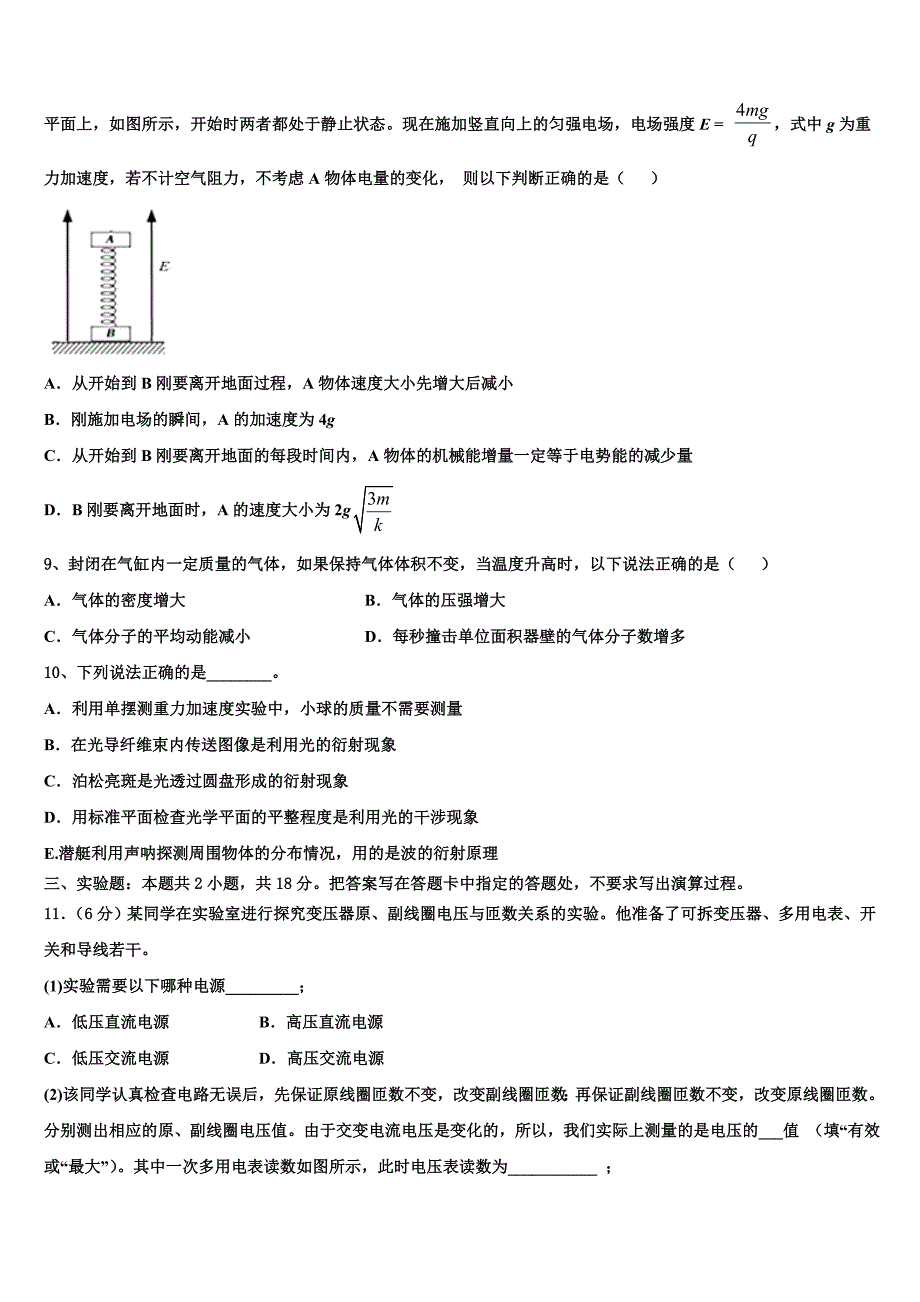 2022-2023学年浙江省苍南县金乡卫城中学高三第二次统测物理试题试卷_第3页