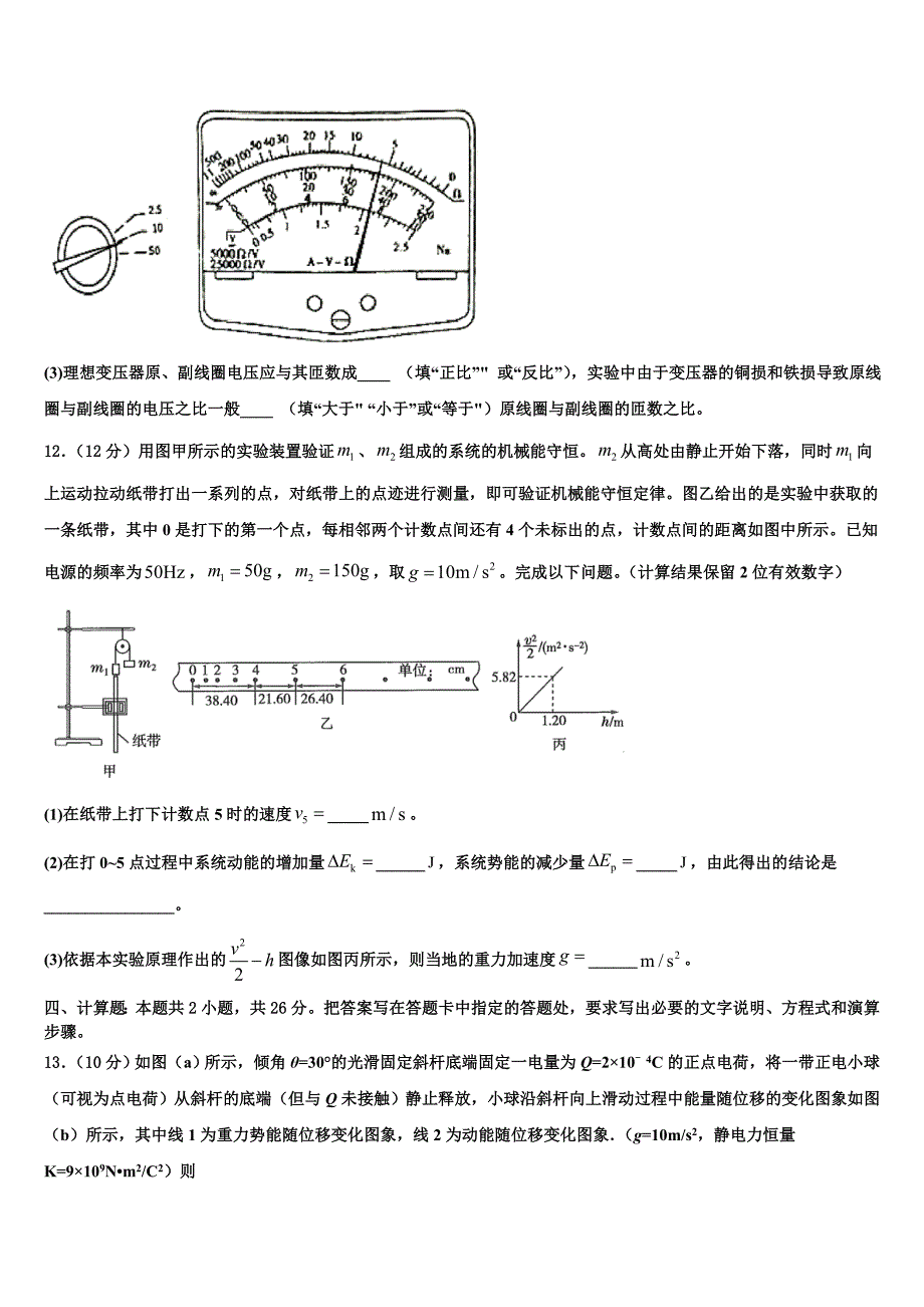 2022-2023学年浙江省苍南县金乡卫城中学高三第二次统测物理试题试卷_第4页