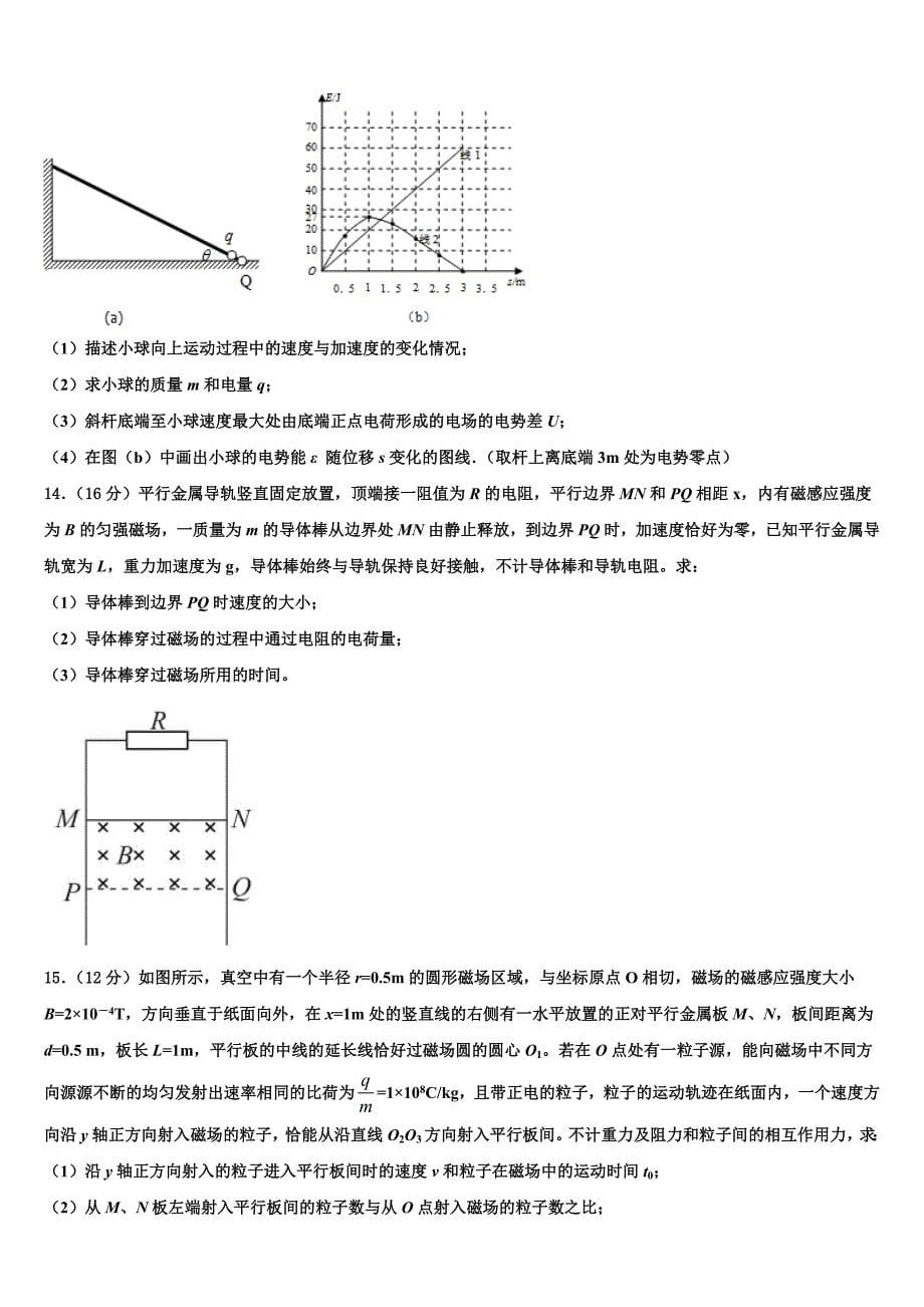 2022-2023学年浙江省苍南县金乡卫城中学高三第二次统测物理试题试卷_第5页