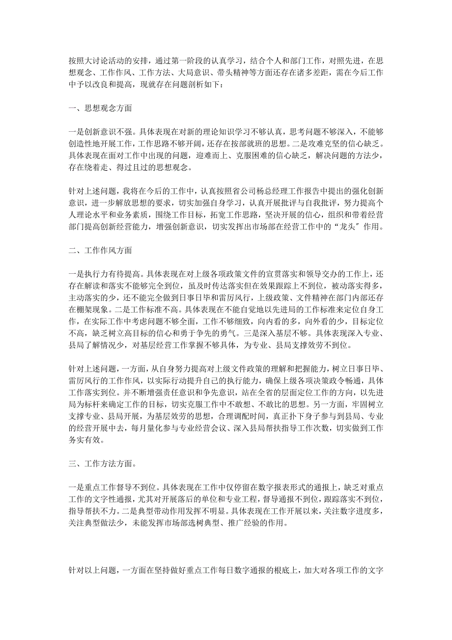 工作总结按照大讨论活动的安排_第1页