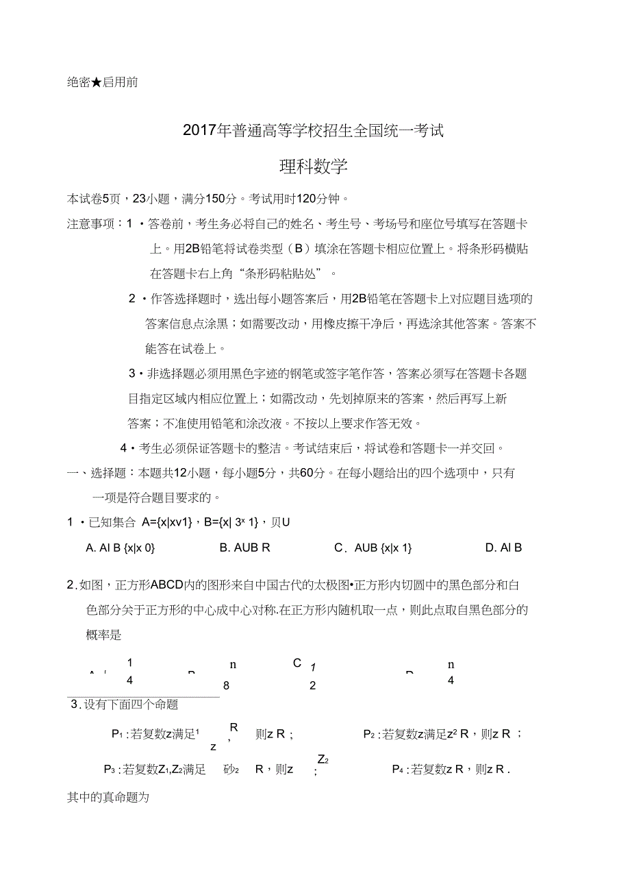 全国高考理科数学试题及答案全国卷精选_第1页