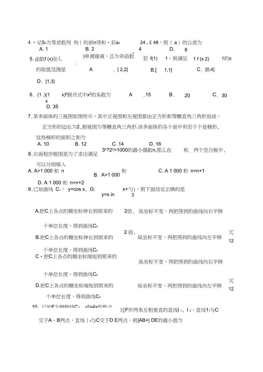 全国高考理科数学试题及答案全国卷精选_第3页