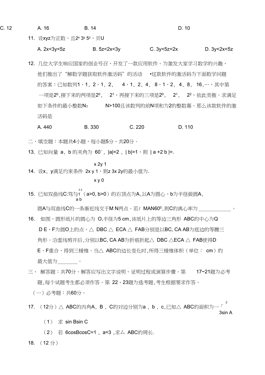 全国高考理科数学试题及答案全国卷精选_第4页