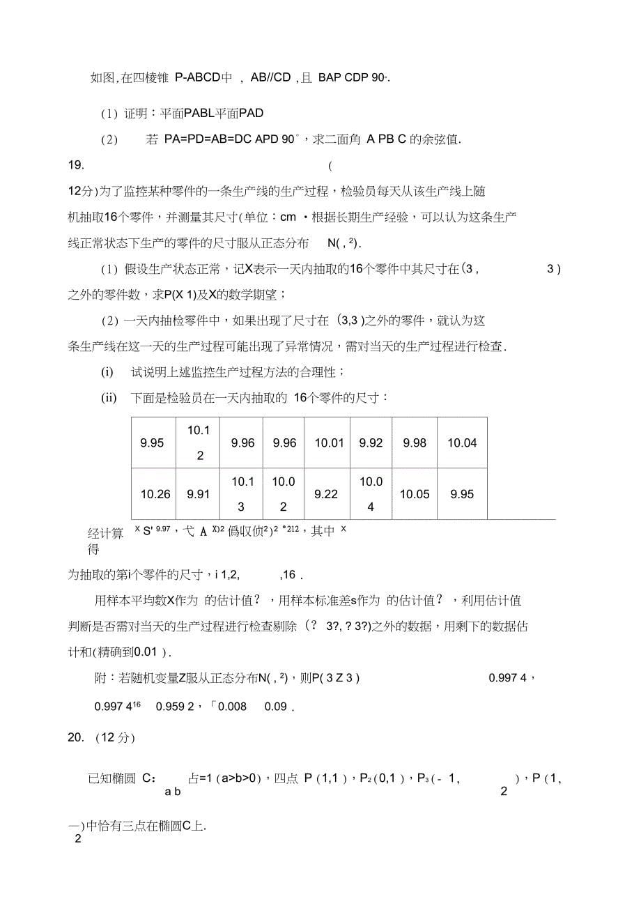 全国高考理科数学试题及答案全国卷精选_第5页