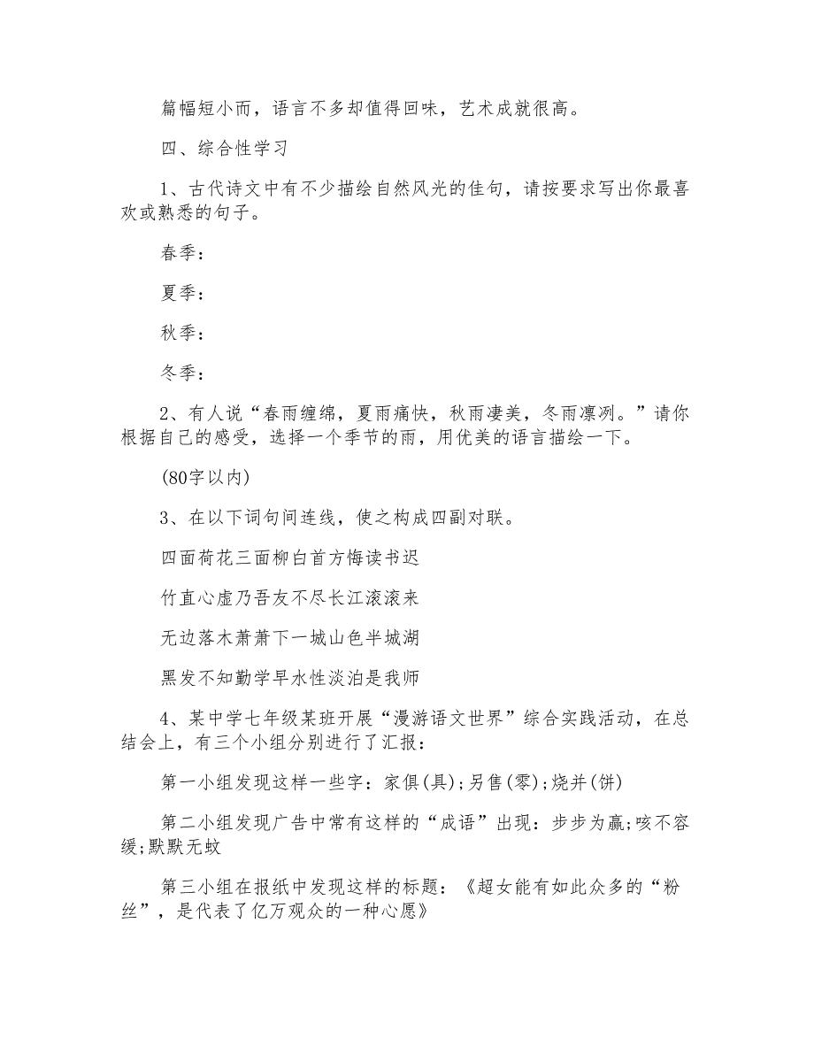 七年级语文上册基础知识练习题_第3页