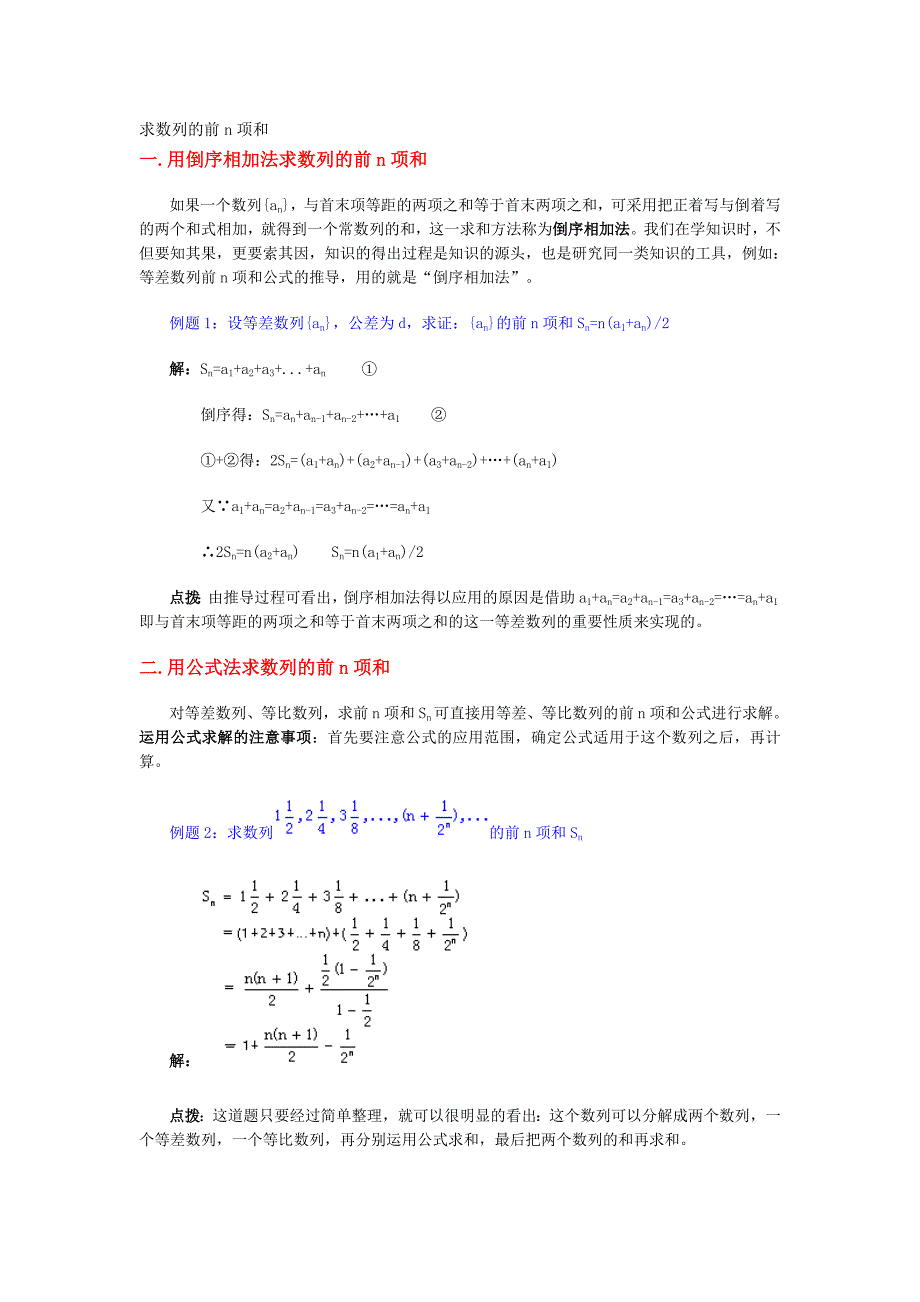 求数列的前n项和方法_第1页