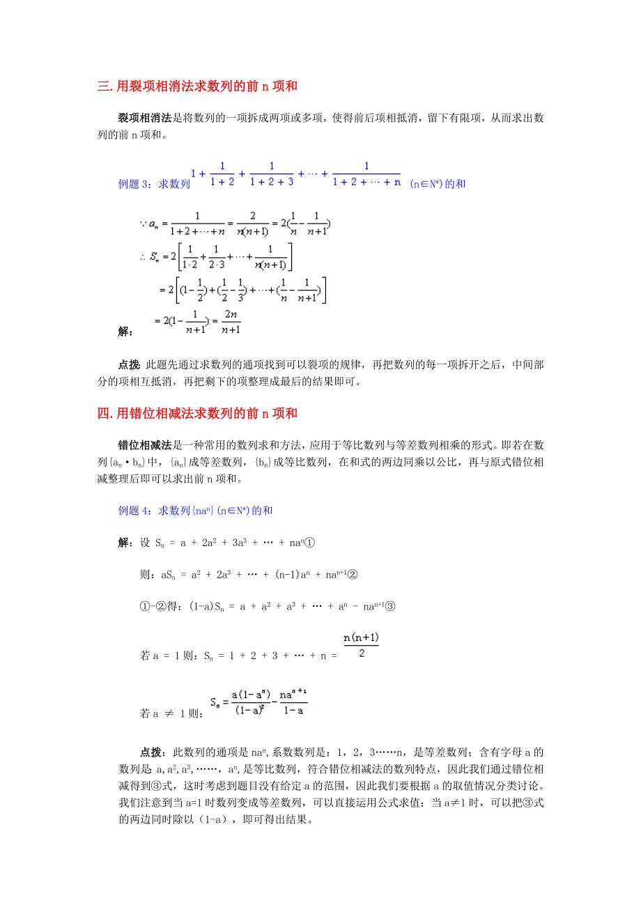 求数列的前n项和方法_第2页