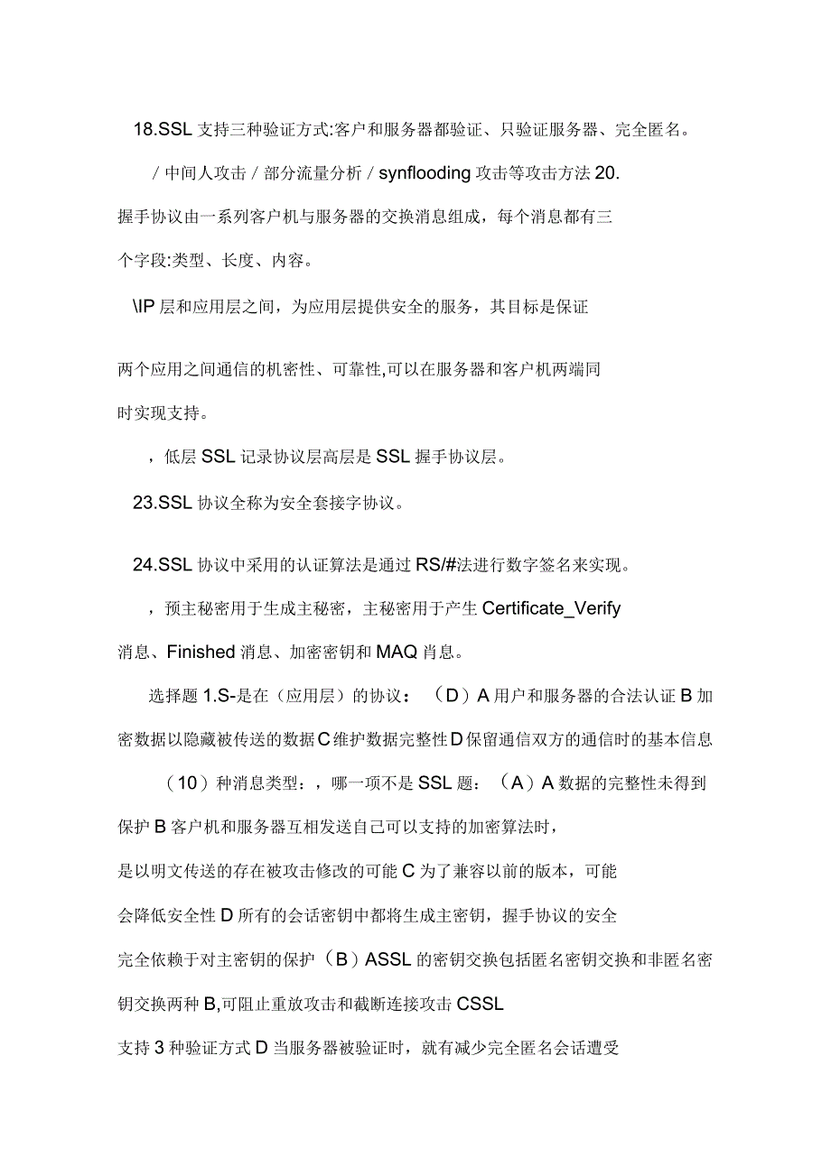 2020年版网络安全协议考试题库_第2页