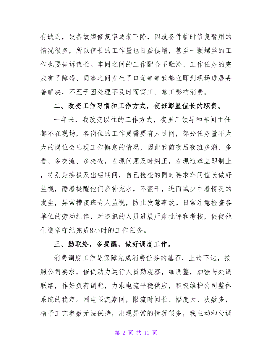 2023管理人员述职报告范文3000字.doc_第2页