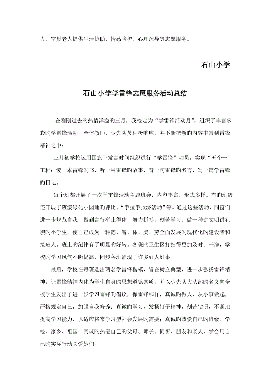 学雷锋活动专题方案及总结_第2页