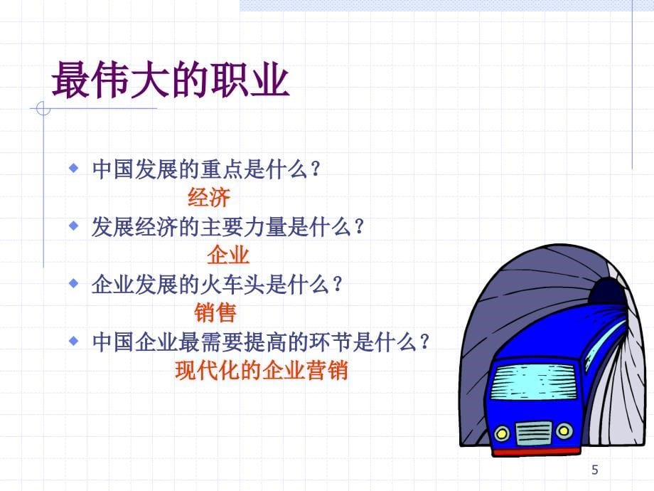 新人直销基础培训课件_第5页