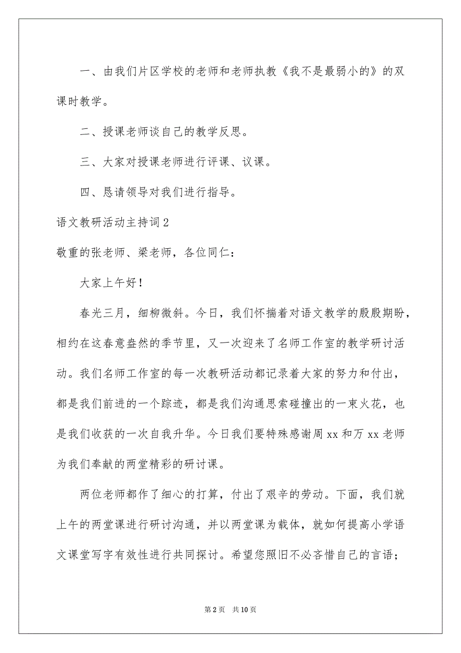 语文教研活动主持词_第2页