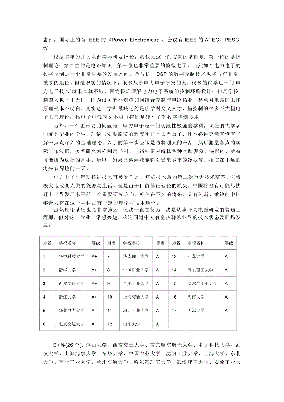 电力电子与电力传动专业的介绍_第3页