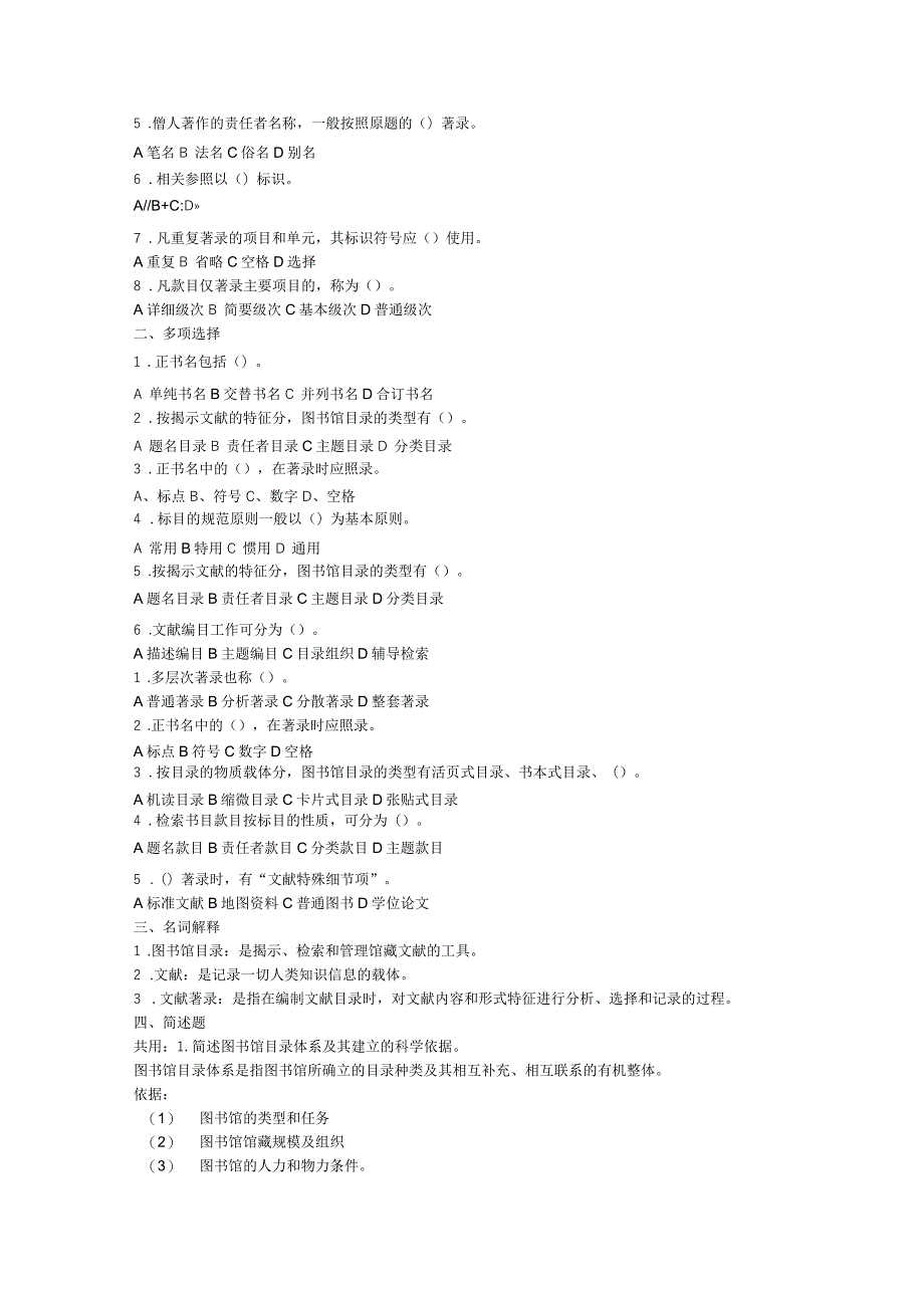 《文献编目》模拟题_第2页