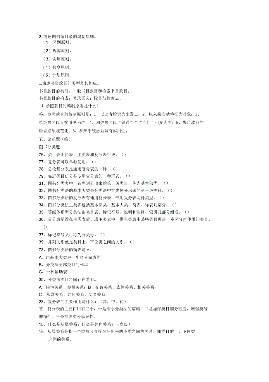 《文献编目》模拟题_第3页