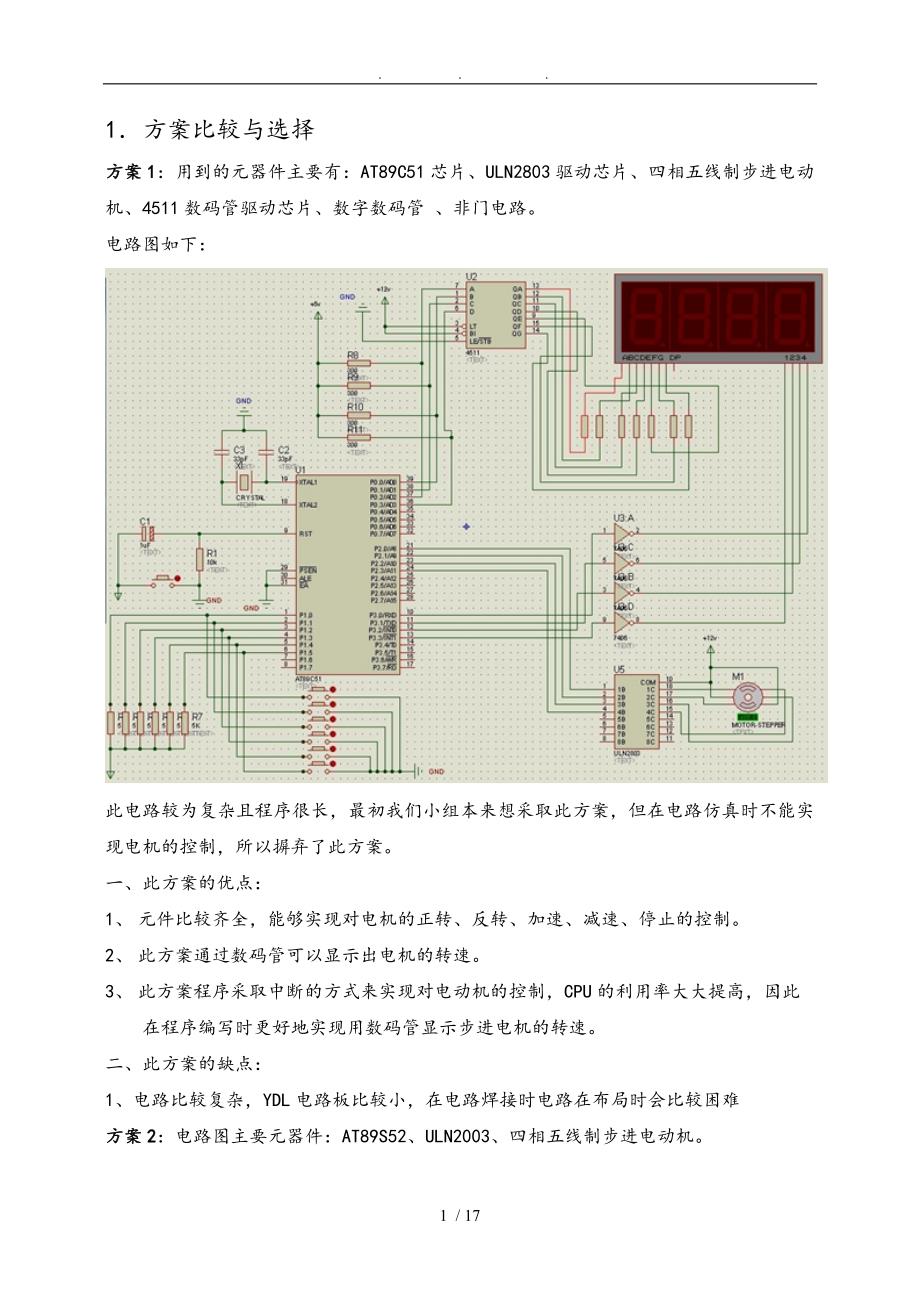 步进电动机的控制(单片机课程设计)毕业论文_第4页